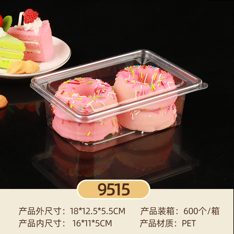 9515一次性透明塑料底盖分离中式糕点饼干曲奇包装盒散装糕点盒