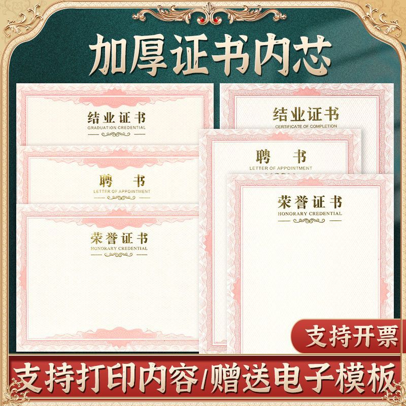 荣誉证书内芯纸加厚款奖状纸内芯打印包邮聘书证书结业证书芯