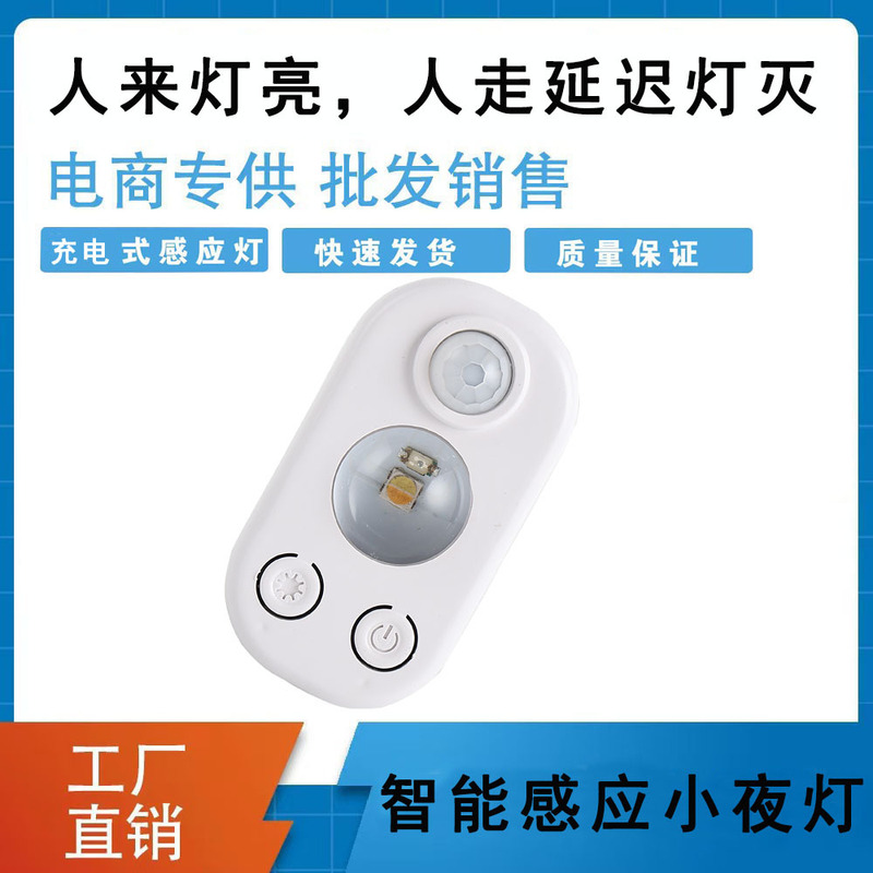 智能led充电感应氛围灯夜灯免打孔长续航免布线贴过道橱柜小夜灯|undefined