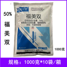 超艳50%福美双可湿性粉剂1000克黄瓜白粉病农药杀菌剂福美双农药