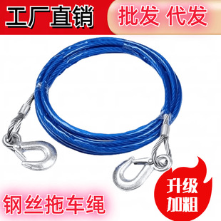 In stock factory trailer rope self-driving travel bold 5 m 7 t steel wire pull car traction rope off-road emergency binding belt