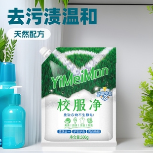 [genuine goods] School uniform net bubble washing powder active oxygen stain mild protective clothing washing powder soap powder explosive salt whitening