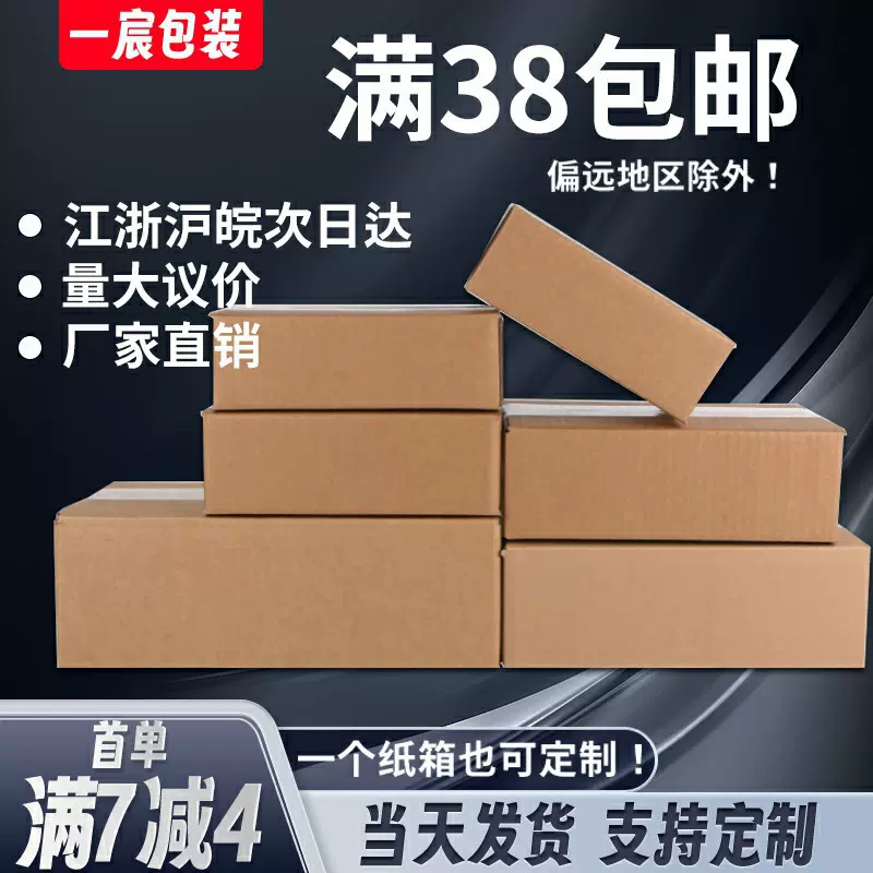 半高纸箱快递盒三层瓦楞半高纸箱现货打包纸盒扁平纸箱快递小纸箱