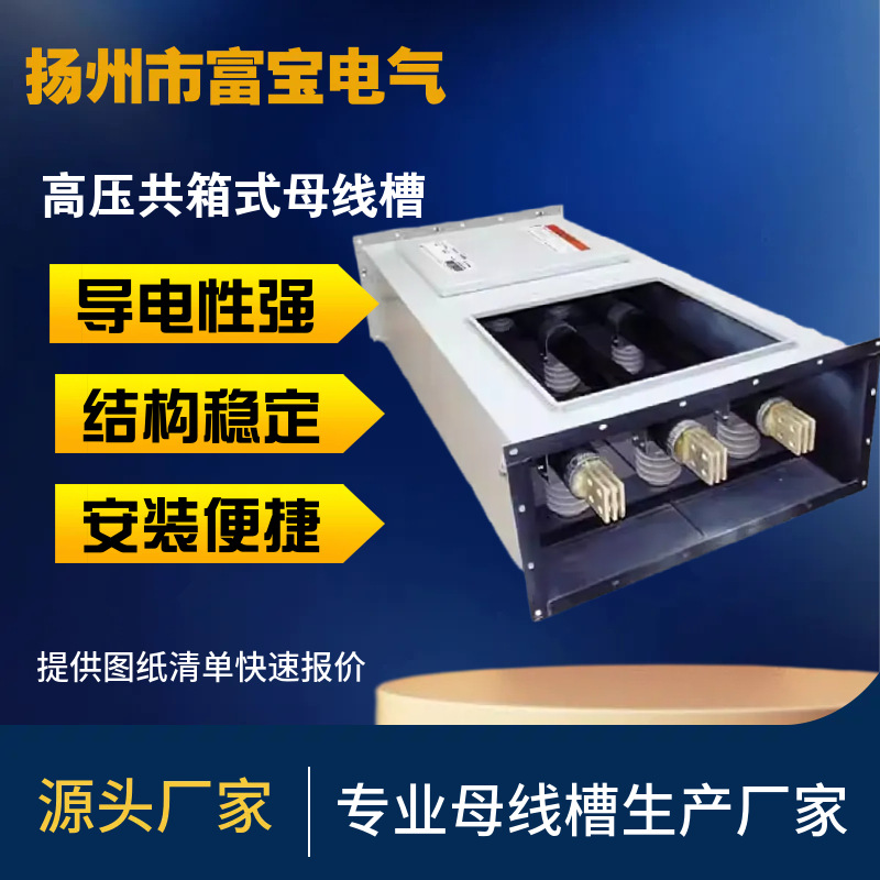 高压共箱母线槽金属低压封闭插接式 耐火型防水浇筑密集型母线槽