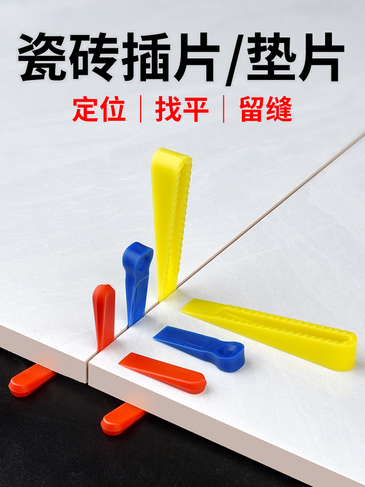 保联瓷砖找平器塑料贴砖工具密封圈垫片调缝卡定位器地砖留缝卡子
