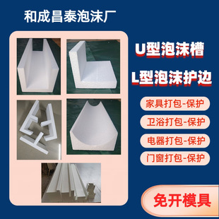 U-Shaped Foam Trough, Foam U-Shaped Trough, L-Shaped Edge Guard, Foam Corner Guard, Foam Guard, Foam Edge Guard