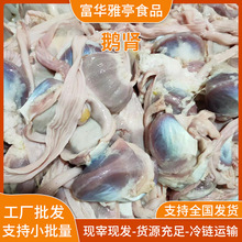 新鲜鹅胗冰鲜发货散养鹅内脏鹅肾鹅胗火锅食材餐饮工厂批发鹅杂