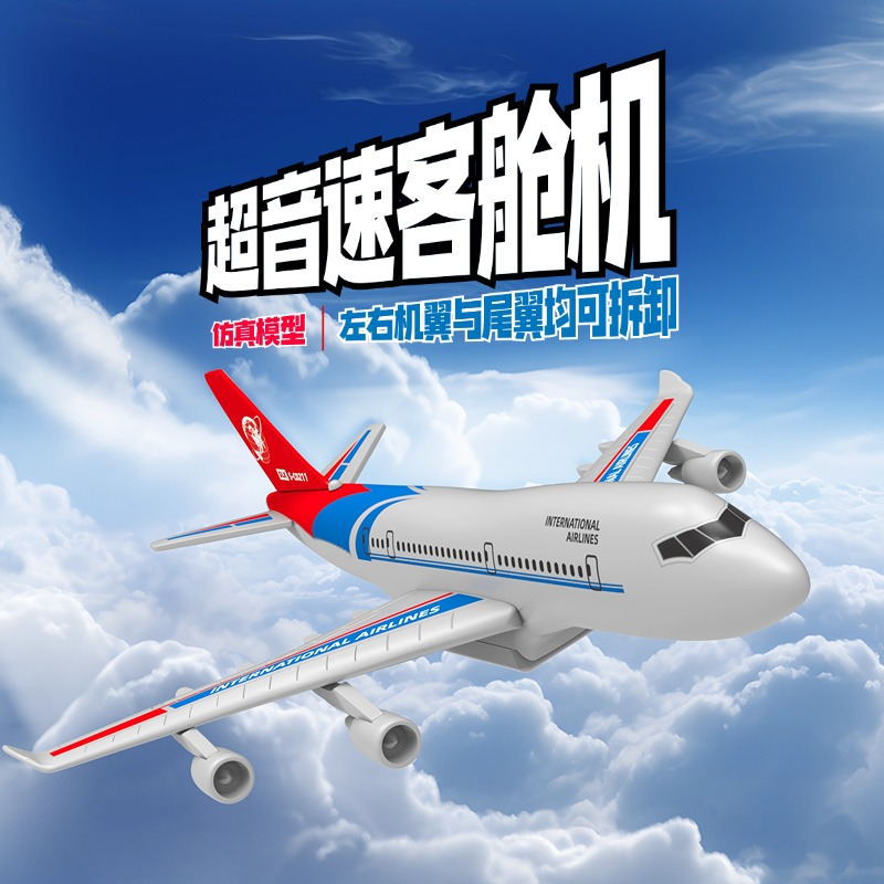 儿童仿真民航客机玩具惯性滑行飞机模型益智科教3到6岁男孩小飞机