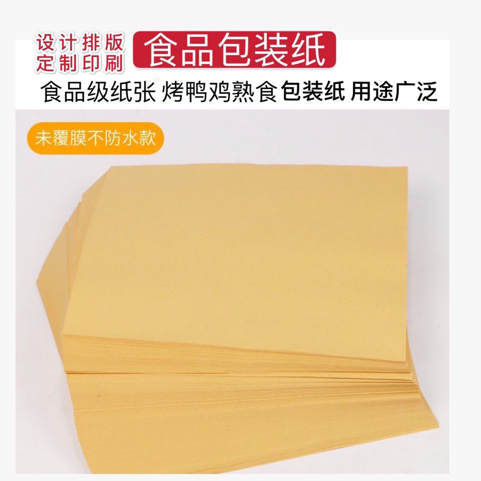 叫花鸡餐盘吸油纸纸一次性包装纸食品烤鸭炸鸡牛皮纸包邮鸭