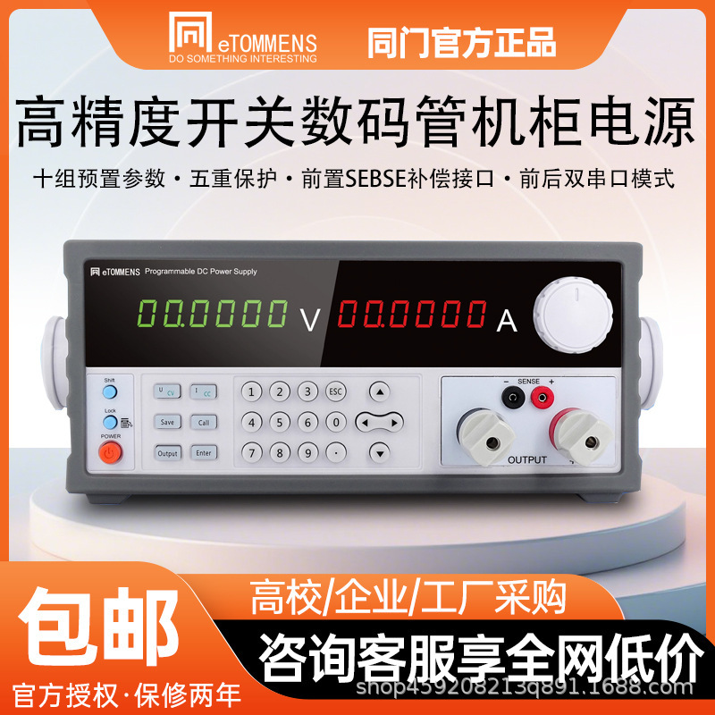 同门高精度可编程直流稳压电源开关数码管老化测试科研教学实验等