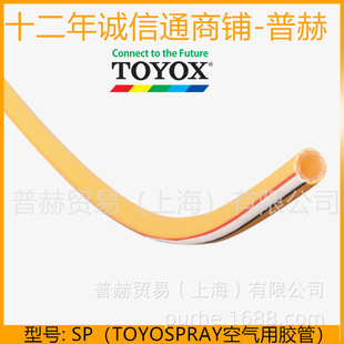 SP��/TOYOSPRAY/�߉����/�r�ø߉���/���F���z��/���S�՚����z��
