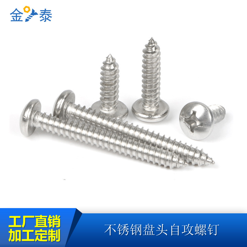 十字盘头自攻螺丝 GB845/DIN7981 304不锈钢 ST4.8系列厂家直销
