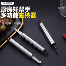 不锈钢龙眼去核器荔枝剥壳去核器大虾开背刀挖虾脑工具去虾线神器