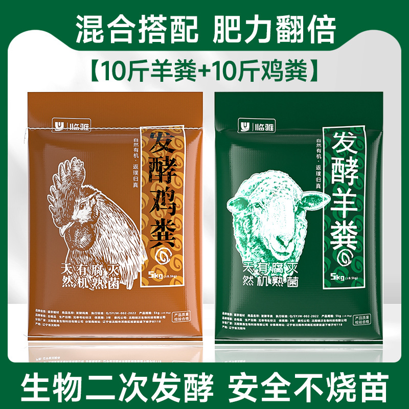 5kg 닭고기 분뇨 + 5kg 양 분뇨 [와 함께 사용 효과]