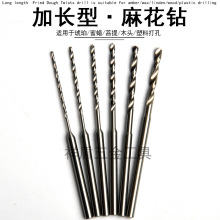 2.35mm小钻头加长变径高速钢麻花钻牙机打孔钻头文玩手串钨钢钻针