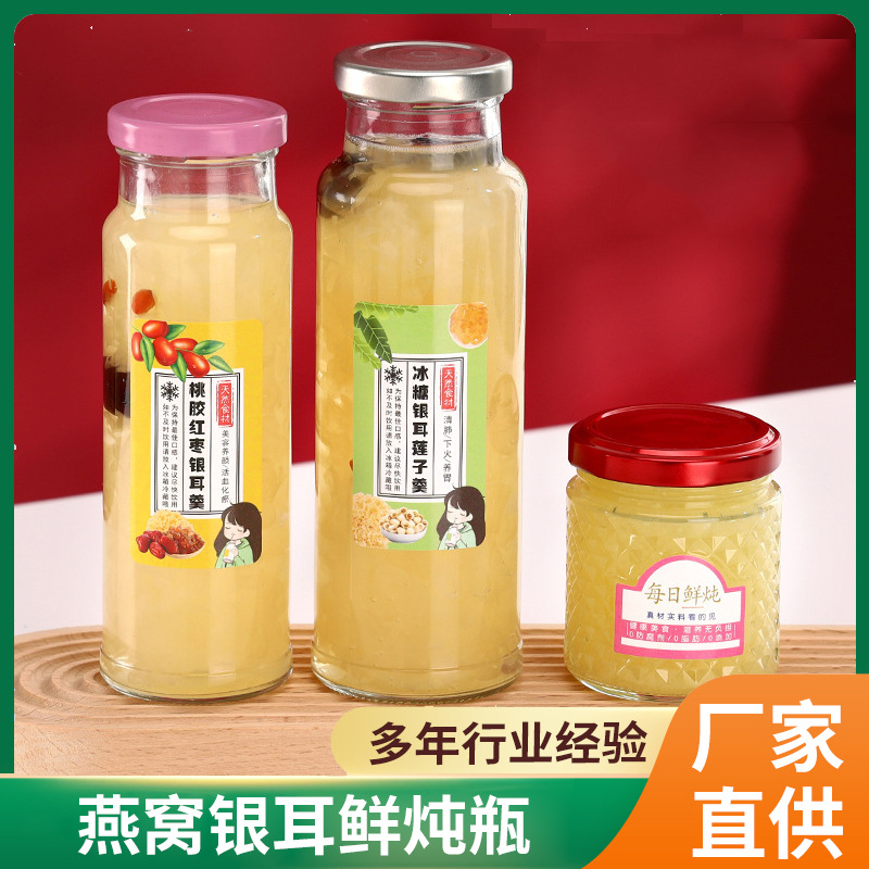 简约透明燕窝银耳玻璃瓶密封透明即食燕窝分装鲜炖银耳瓶可印LOGO