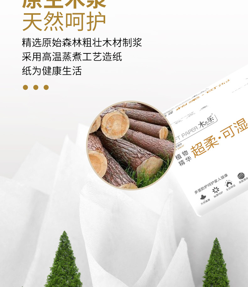 木乐木浆抽纸大包-详情页_08