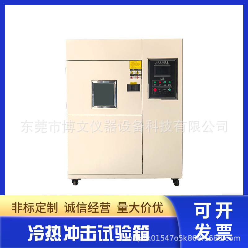 冷热冲击试验箱冷热温度快速温变冲击试验机高低温冷热冲击测试箱