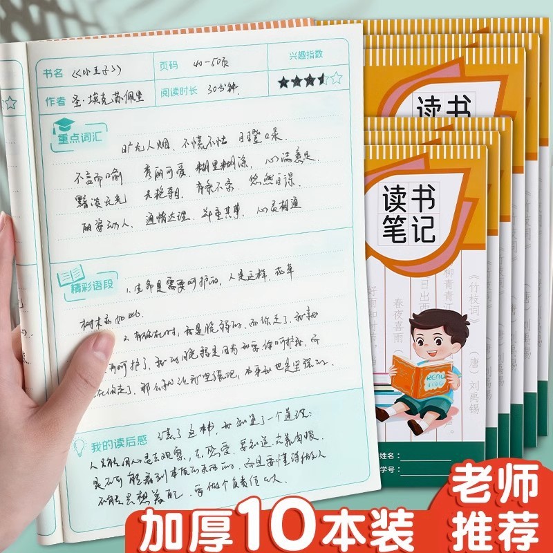 3本装读书笔记本好词好句好段日积月累摘抄本|undefined