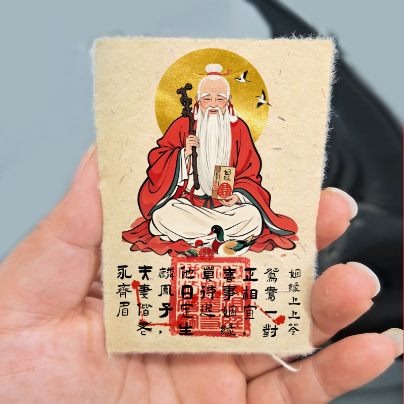 月老牵红线文昌帝君财神赵公明骑虎手工印戳招财桃花鸿运手机贴纸|undefined