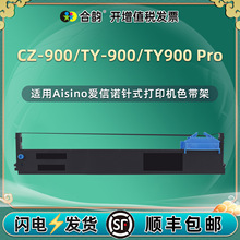 ����Aisino����ŵ94A-5ɫ���к�����ϢCZ900ɫ��TY-900/Proɫ����