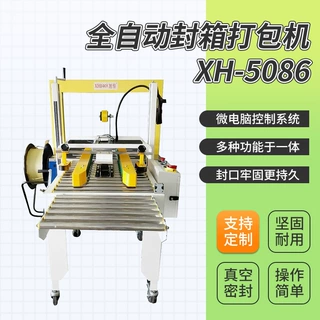 全自动封箱打包机定制快递打包封箱一体机自动胶带包装PP带捆扎机