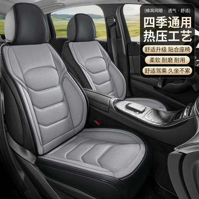 2026 New Model All-Season Universal Hot-pressed Leather with Honeycomb Mesh Multi-Piece Car Seat Cover Set