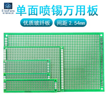 单面喷锡板5*7板7x9洞洞板9*15面包PCB实验焊接线电路万用板