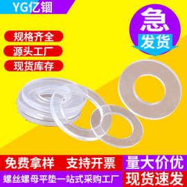 亿锢PVC透明加硬垫圈垫片白色M1.2M1.4M2M3避震塑胶密封防漏平垫