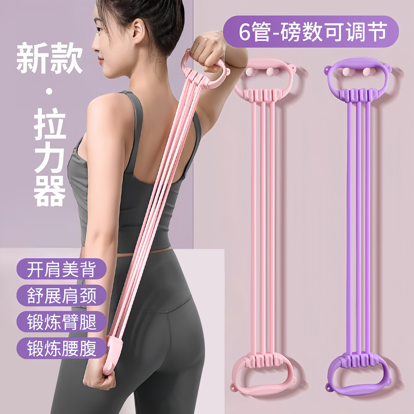 Adjustable Weight Six-Strand Resistance Band for Shoulder Opening, Back Training, Stretching, Elastic Rope for Home Use, Figure-Eight Fitness Resistance Tool for Women