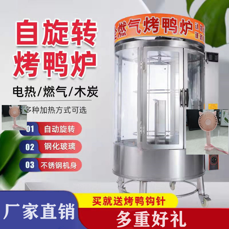 旋转烘烤炉烤乳鸽多功能脆皮五花肉吊炉烤箱烧鸭易操控电烤鸭炉