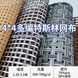 4*4多编特斯林网布幅宽1.35米-1.9米沙滩躺椅网布面料行军床网布