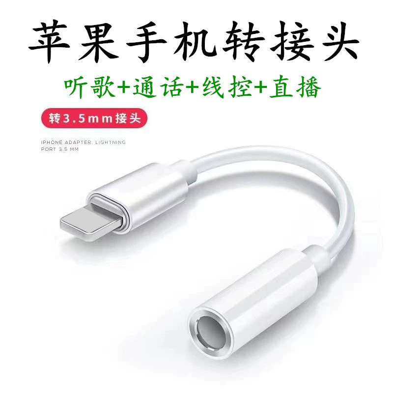Применимо для адаптера Apple наушников Lightning к 3.5 адаптер аудио прослушивания песни в прямом эфире звуковой карты конвертер