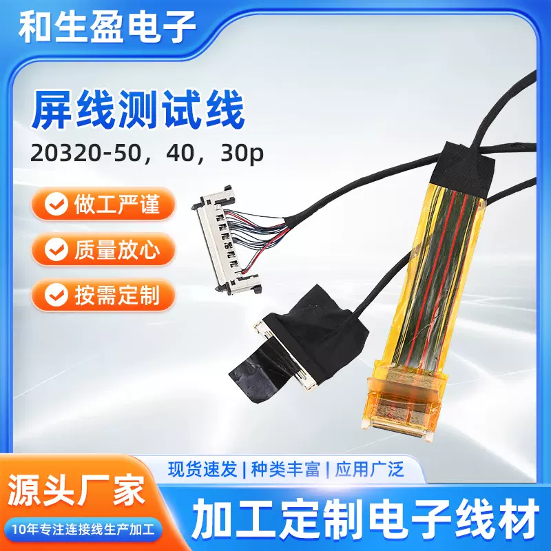 数码产品屏线测试线适用20320-50p，40p，30p传输稳定线材视频线