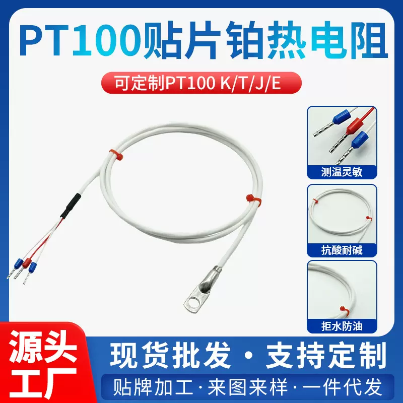 PT100表面贴片式温度传感器热电阻PT100表面温度挣头热电偶K型