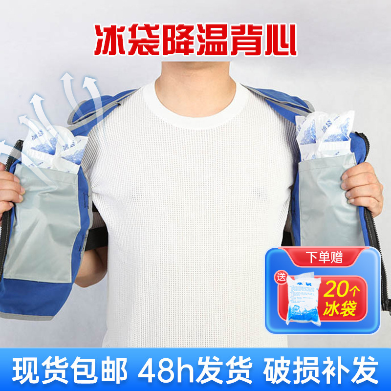 Ice Pack Cooling Vest, Summer Heat Protection Cooling Vest, Outdoor High Temperature Protective Clothing, Ice Pack Cooling Bag Vest Wholesale Ice Pack Cooling Vest, Summer Heat Protection Cooling Vest, Outdoor High Temperature Protective Clothing, Ice Pack Cooling Bag Vest Wholesale