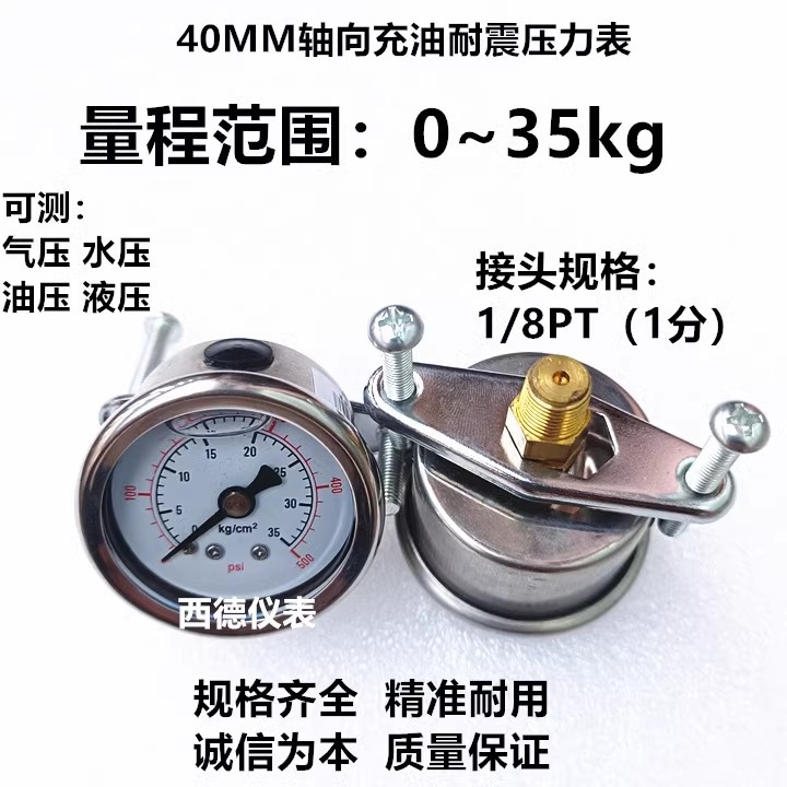 40MM轴向带支架0~35kg充油耐震压力表 水压表 气压表 液压表