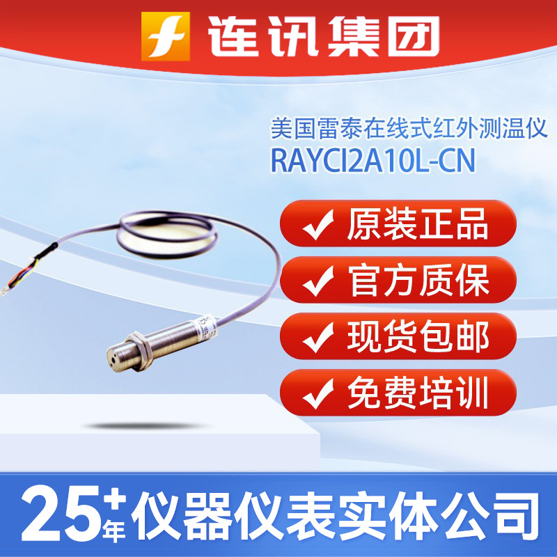 美国雷泰RAYCI2A10L-CN红外传感器 在线式迷你红外测温仪温度计