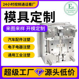 来图来样abs注塑模具pp塑料加工塑胶制品外壳厂家批发工厂代加工