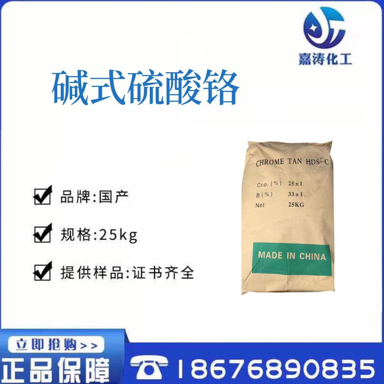 硫酸铬 厂家销售工业级硫酸铬 碱式硫酸铬 现货供应量大从优