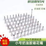 奶油蛋糕裱花嘴花边星星贝壳小号304不锈钢家用DIY烘培工具