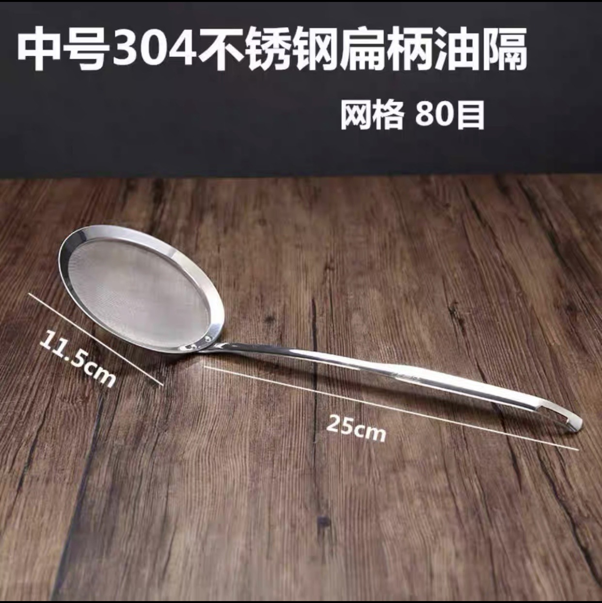 304 Deyi 얕은 오일 그리드 11.5cm (슈퍼 고밀도 8