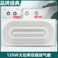 集成吊顶300x600排气扇换气扇双电机排风扇30x60铝扣板厨房