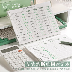 艾賓浩斯の英語の単語の記憶本は記憶曲線を忘れて黙写します。