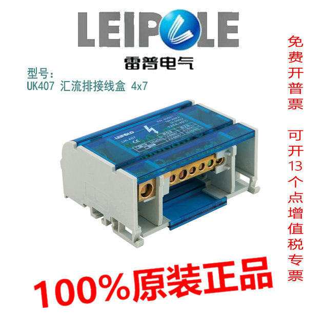 上海雷普汇流排接线盒四级分线盒 4级12 电镀UK407 阻燃