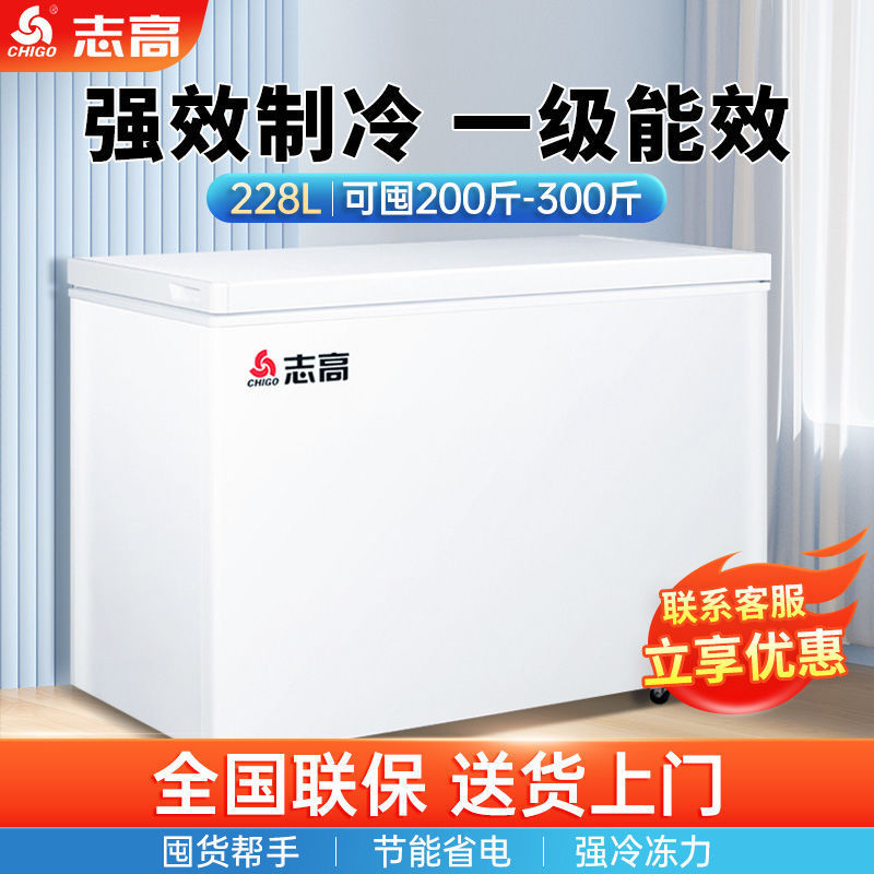 志高冰柜家用商用204L冷冻冷藏节能省电单双门大容量冷柜新品上市