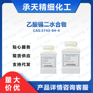�����k��ˮ���� 5743-04-4 ���g�w ��Ʒ�����b���� ����r��