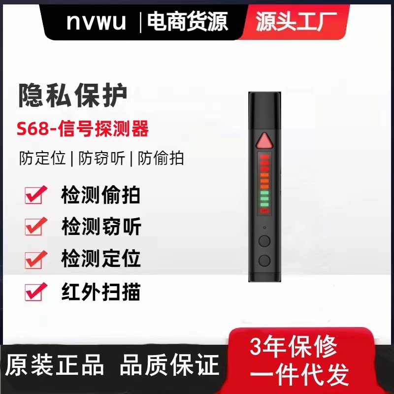 S68信号探测笔防偷拍酒店摄像头检测器反窃听防定位探测GPS扫描仪
