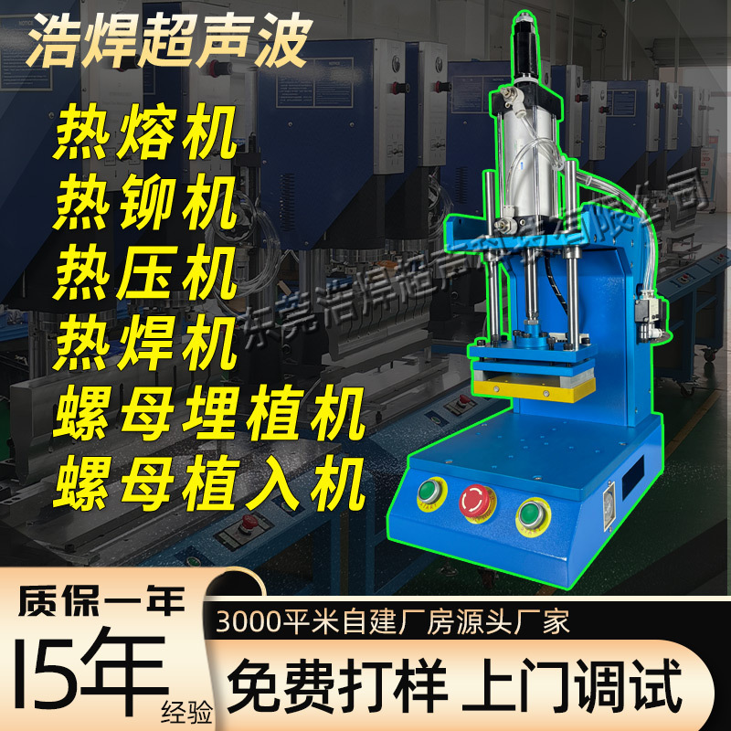Small plastic hot melt machine plastic column mushroom head hot riveting machine nut embedding machine pneumatic hot press hot welding machine