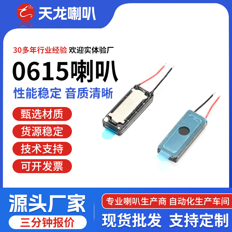 批发0615喇叭智能手表智能眼镜专用喇叭8欧1瓦1ATM防水扬声器喇叭